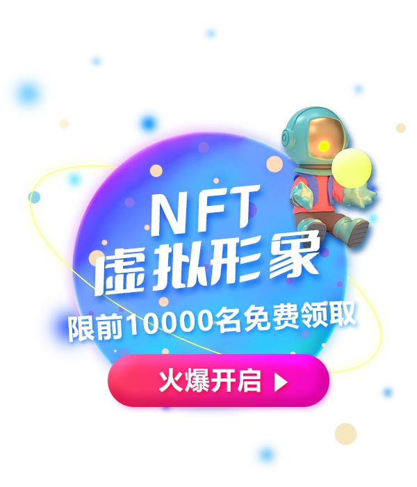 nft预热弹窗