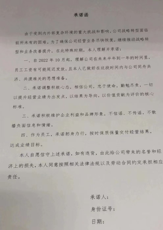 停发工资半年国美要求员工签署承诺书理解工资延迟发放