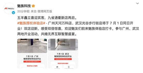 魅族又开2家新店！坐落广州与武汉，魅族变身“实体狂魔”